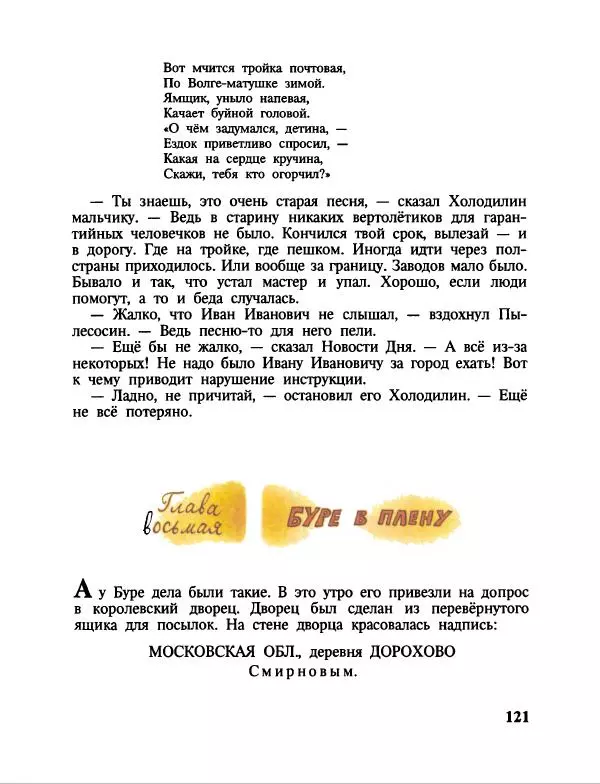 Эдуард Успенский - Дядя Федор, пес и кот. Гарантийные человечки. Господин Ау - Страница № 125