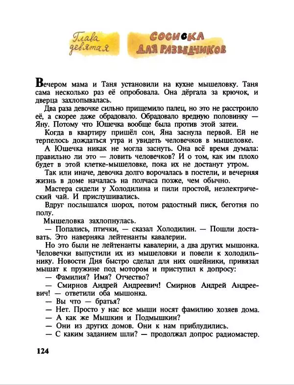 Эдуард Успенский - Дядя Федор, пес и кот. Гарантийные человечки. Господин Ау - Страница № 128