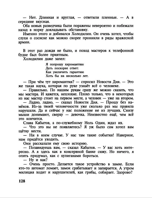 Эдуард Успенский - Дядя Федор, пес и кот. Гарантийные человечки. Господин Ау - Страница № 132