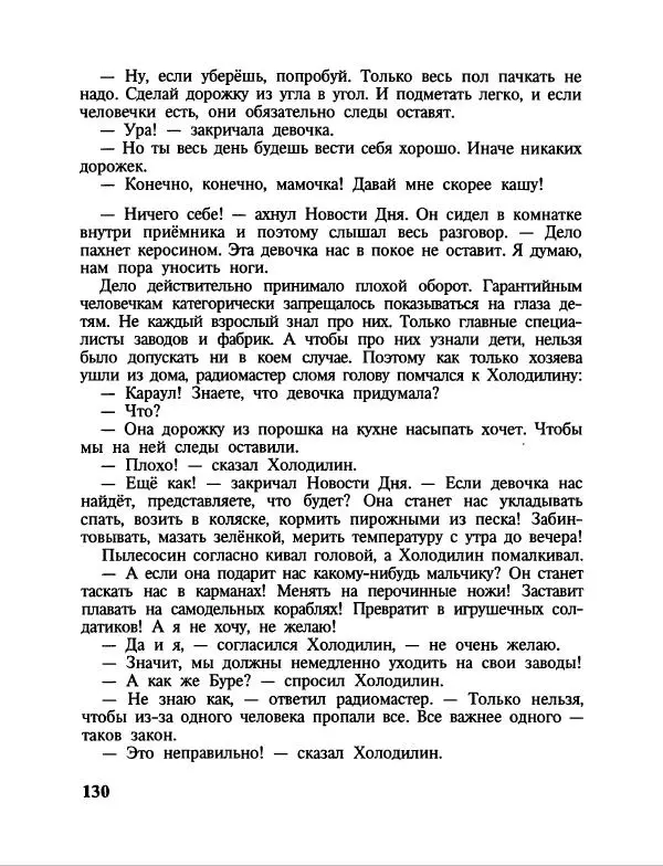 Эдуард Успенский - Дядя Федор, пес и кот. Гарантийные человечки. Господин Ау - Страница № 134