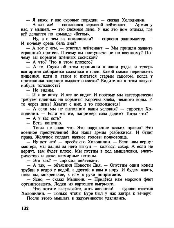 Эдуард Успенский - Дядя Федор, пес и кот. Гарантийные человечки. Господин Ау - Страница № 136