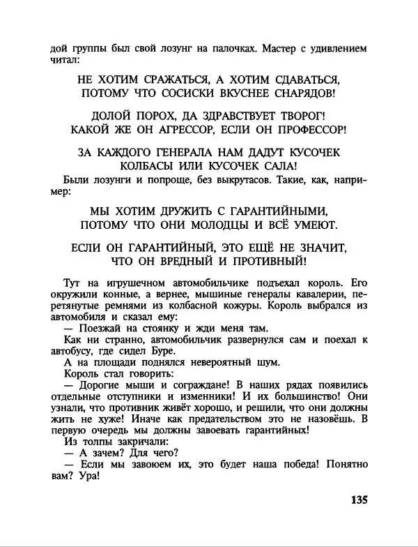 Эдуард Успенский - Дядя Федор, пес и кот. Гарантийные человечки. Господин Ау - Страница № 139