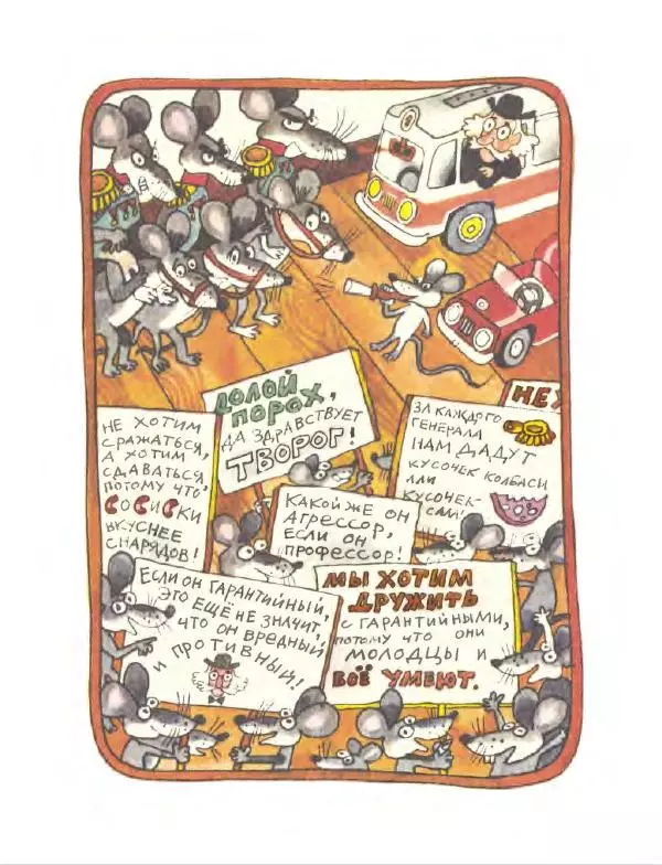 Эдуард Успенский - Дядя Федор, пес и кот. Гарантийные человечки. Господин Ау - Страница № 140