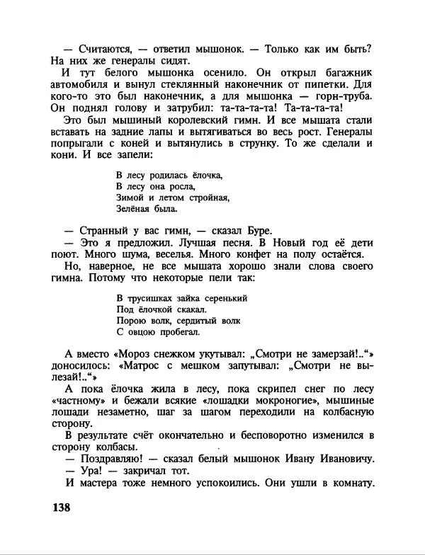 Эдуард Успенский - Дядя Федор, пес и кот. Гарантийные человечки. Господин Ау - Страница № 142