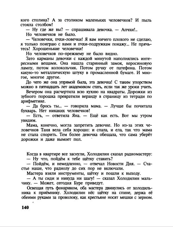 Эдуард Успенский - Дядя Федор, пес и кот. Гарантийные человечки. Господин Ау - Страница № 144