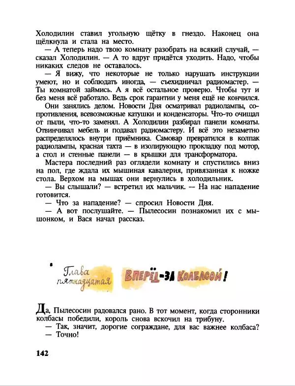 Эдуард Успенский - Дядя Федор, пес и кот. Гарантийные человечки. Господин Ау - Страница № 146