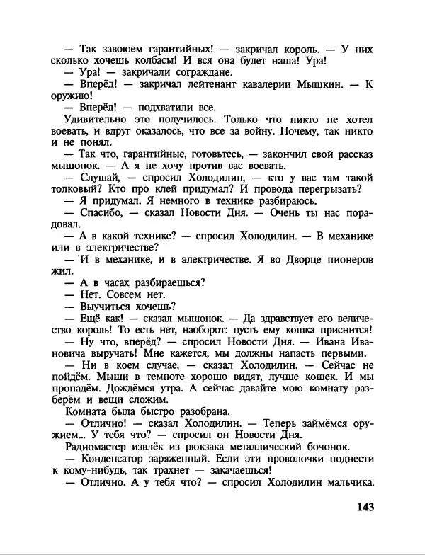 Эдуард Успенский - Дядя Федор, пес и кот. Гарантийные человечки. Господин Ау - Страница № 147
