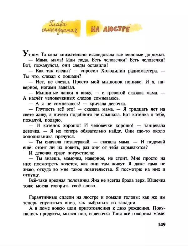 Эдуард Успенский - Дядя Федор, пес и кот. Гарантийные человечки. Господин Ау - Страница № 153