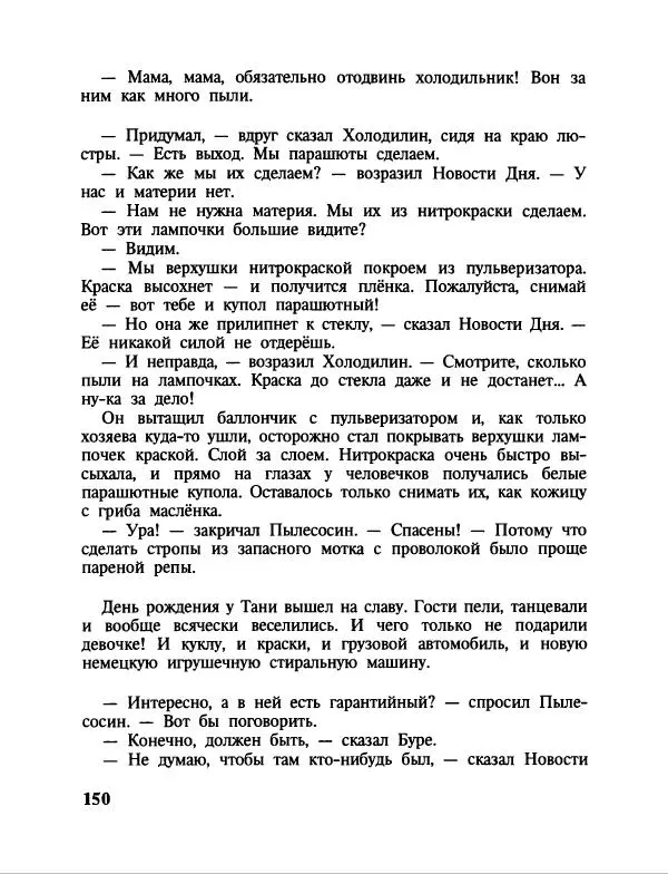 Эдуард Успенский - Дядя Федор, пес и кот. Гарантийные человечки. Господин Ау - Страница № 154