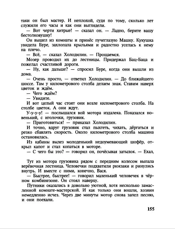 Эдуард Успенский - Дядя Федор, пес и кот. Гарантийные человечки. Господин Ау - Страница № 159