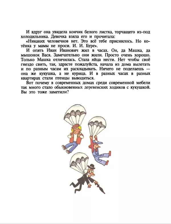 Эдуард Успенский - Дядя Федор, пес и кот. Гарантийные человечки. Господин Ау - Страница № 162