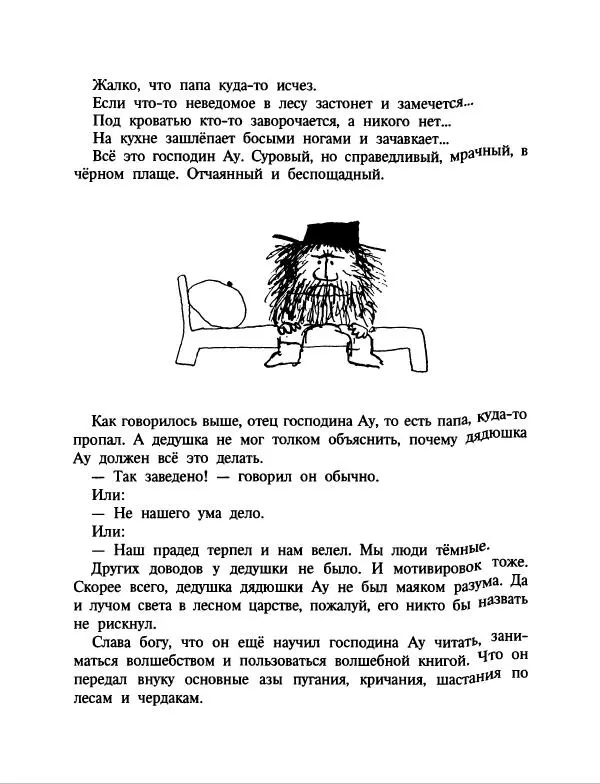 Эдуард Успенский - Дядя Федор, пес и кот. Гарантийные человечки. Господин Ау - Страница № 166