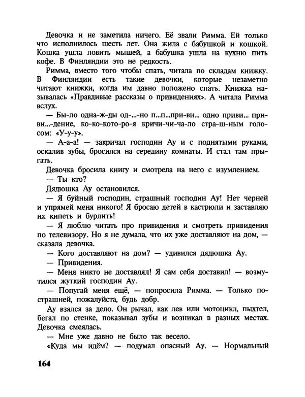 Эдуард Успенский - Дядя Федор, пес и кот. Гарантийные человечки. Господин Ау - Страница № 168