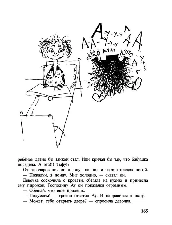 Эдуард Успенский - Дядя Федор, пес и кот. Гарантийные человечки. Господин Ау - Страница № 169