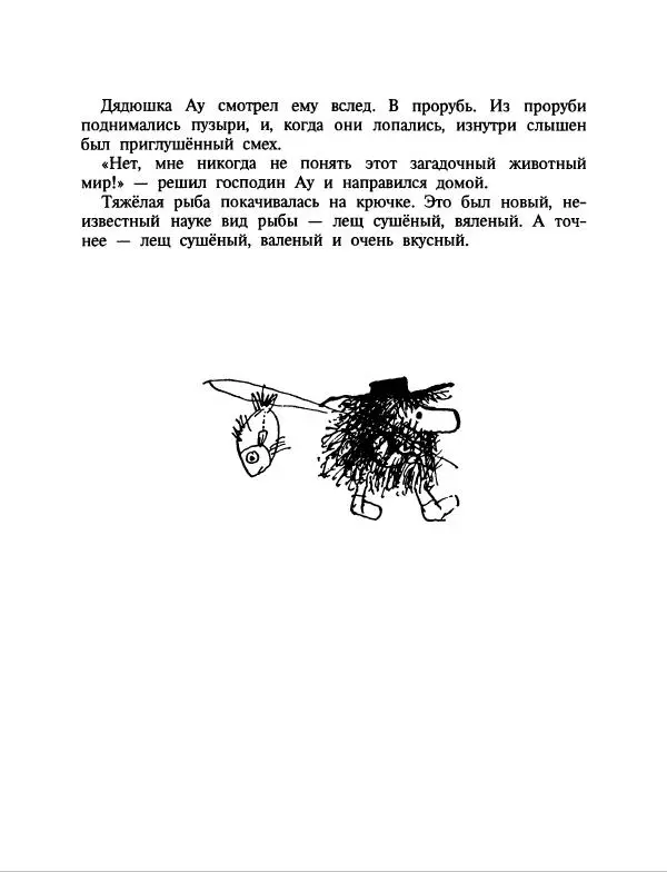 Эдуард Успенский - Дядя Федор, пес и кот. Гарантийные человечки. Господин Ау - Страница № 179