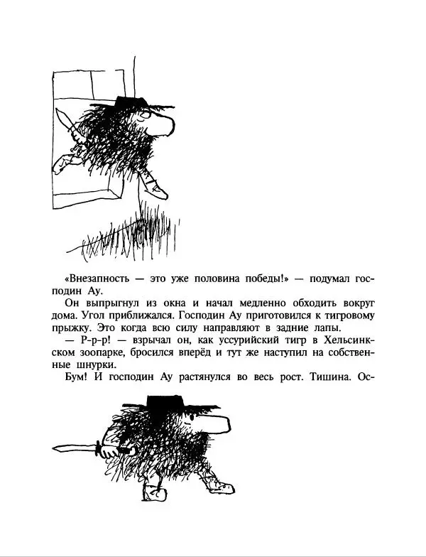Эдуард Успенский - Дядя Федор, пес и кот. Гарантийные человечки. Господин Ау - Страница № 181