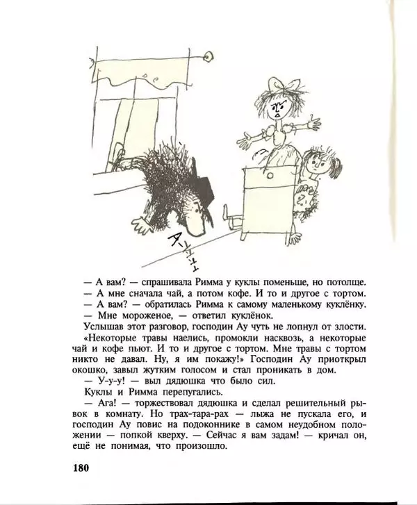 Эдуард Успенский - Дядя Федор, пес и кот. Гарантийные человечки. Господин Ау - Страница № 184