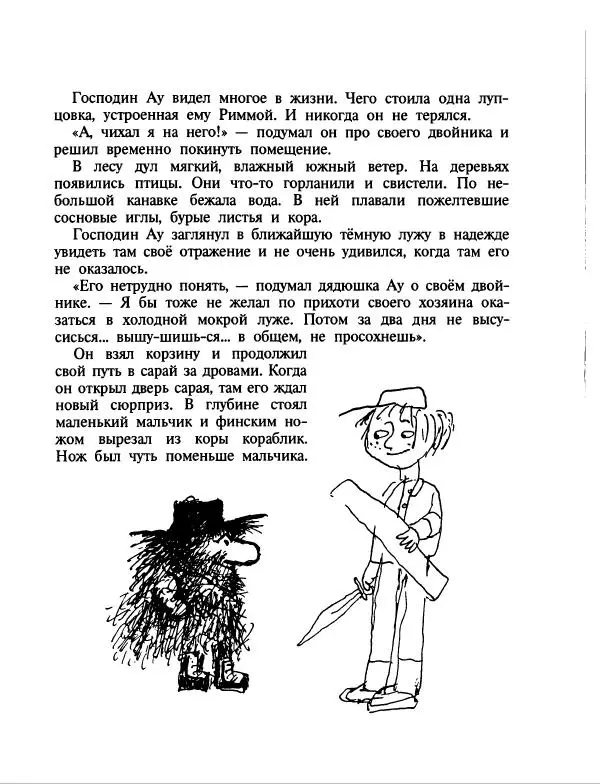 Эдуард Успенский - Дядя Федор, пес и кот. Гарантийные человечки. Господин Ау - Страница № 191