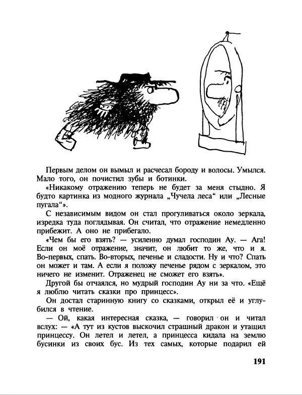 Эдуард Успенский - Дядя Федор, пес и кот. Гарантийные человечки. Господин Ау - Страница № 195