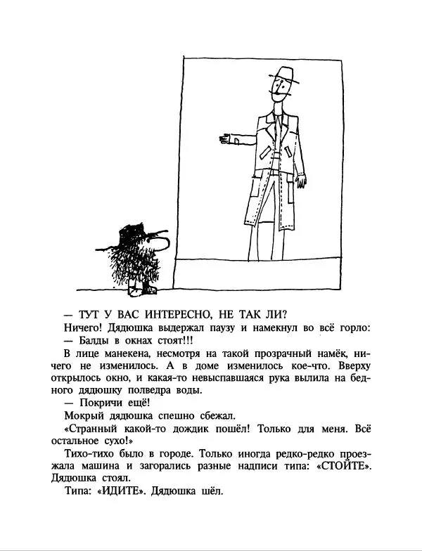 Эдуард Успенский - Дядя Федор, пес и кот. Гарантийные человечки. Господин Ау - Страница № 209
