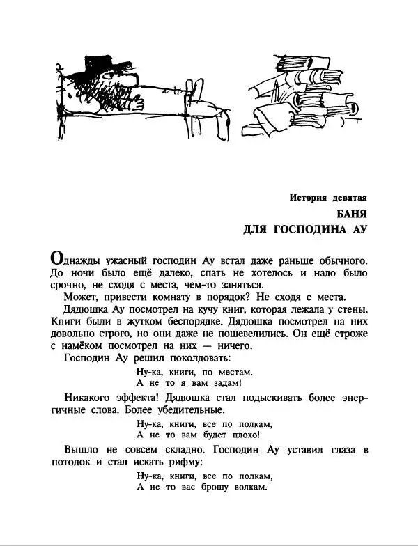 Эдуард Успенский - Дядя Федор, пес и кот. Гарантийные человечки. Господин Ау - Страница № 215