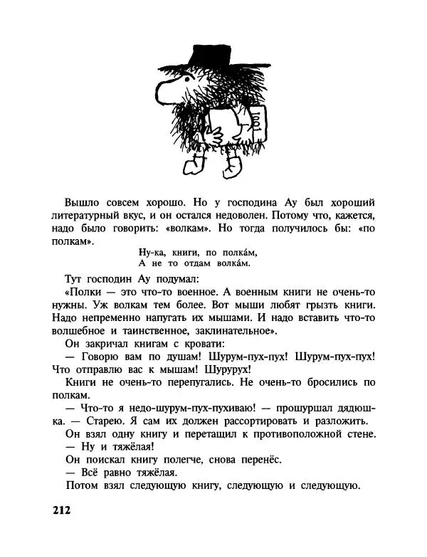 Эдуард Успенский - Дядя Федор, пес и кот. Гарантийные человечки. Господин Ау - Страница № 216