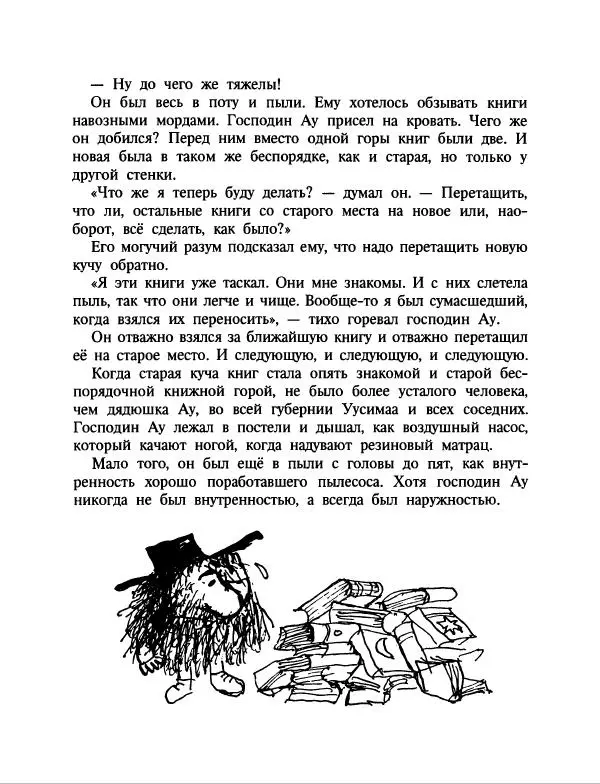Эдуард Успенский - Дядя Федор, пес и кот. Гарантийные человечки. Господин Ау - Страница № 217