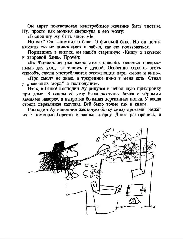 Эдуард Успенский - Дядя Федор, пес и кот. Гарантийные человечки. Господин Ау - Страница № 218