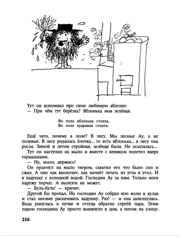 Эдуард Успенский - Дядя Федор, пес и кот. Гарантийные человечки. Господин Ау - Страница № 220
