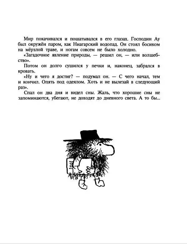 Эдуард Успенский - Дядя Федор, пес и кот. Гарантийные человечки. Господин Ау - Страница № 221