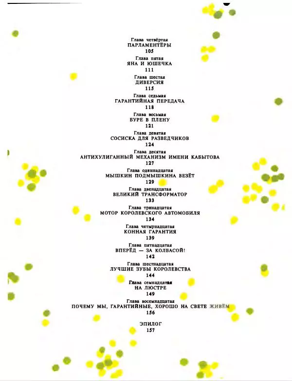 Эдуард Успенский - Дядя Федор, пес и кот. Гарантийные человечки. Господин Ау - Страница № 240