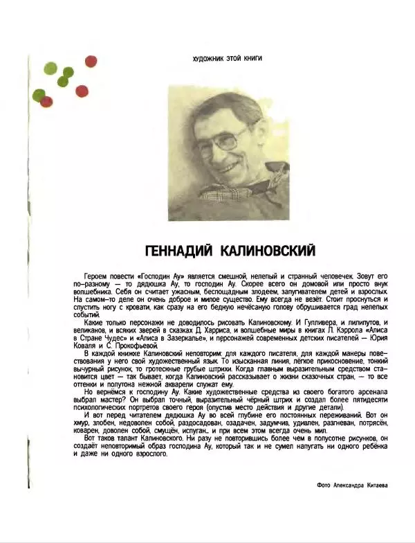 Эдуард Успенский - Дядя Федор, пес и кот. Гарантийные человечки. Господин Ау - Страница № 243
