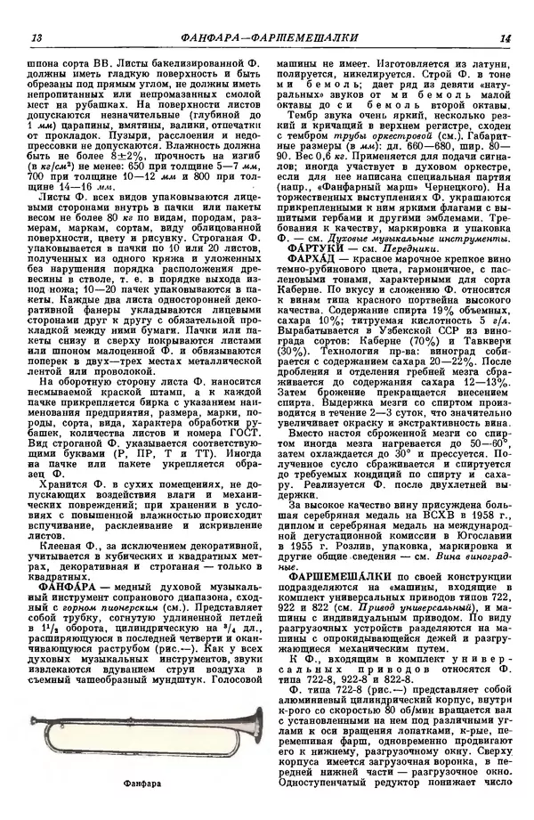 И. Пугачев - Товарный словарь. Том 9: Фагот - Ящичная тара и дополнительные статьи  - Страница № 12