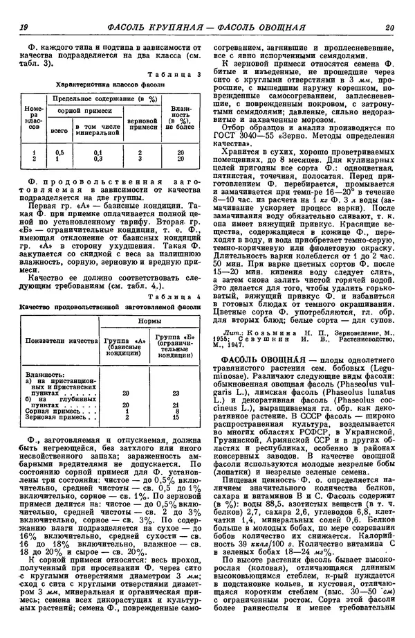 И. Пугачев - Товарный словарь. Том 9: Фагот - Ящичная тара и дополнительные статьи  - Страница № 15