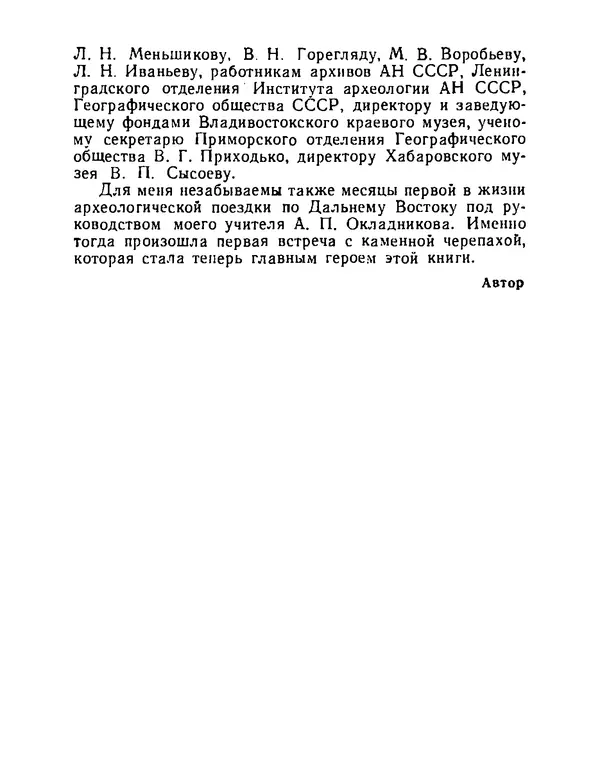 Виталий Ларичев - Тайна каменной черепахи - Страница № 10