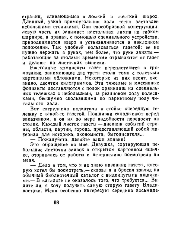 Виталий Ларичев - Тайна каменной черепахи - Страница № 100