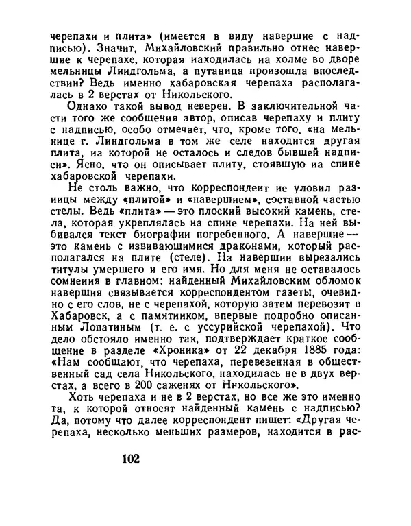 Виталий Ларичев - Тайна каменной черепахи - Страница № 104