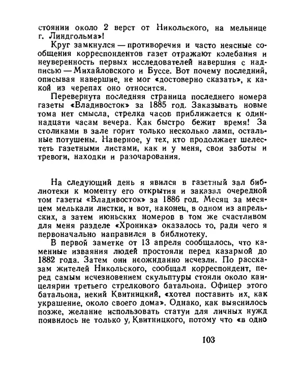 Виталий Ларичев - Тайна каменной черепахи - Страница № 105