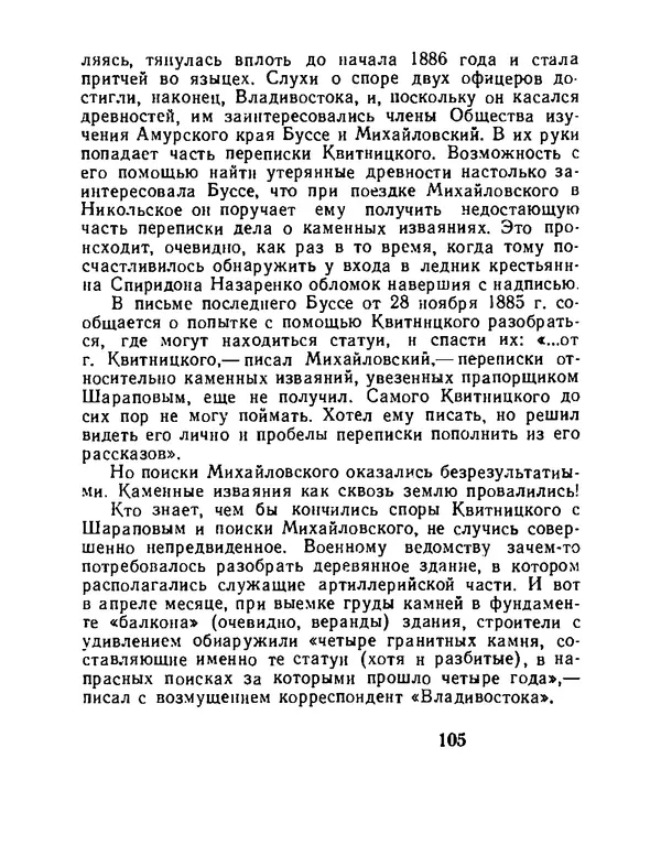 Виталий Ларичев - Тайна каменной черепахи - Страница № 107
