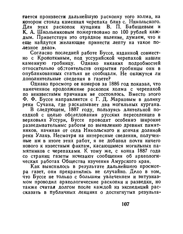 Виталий Ларичев - Тайна каменной черепахи - Страница № 109