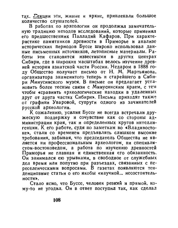 Виталий Ларичев - Тайна каменной черепахи - Страница № 110