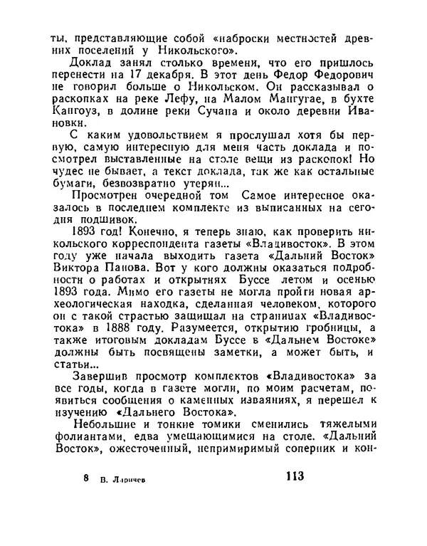Виталий Ларичев - Тайна каменной черепахи - Страница № 115