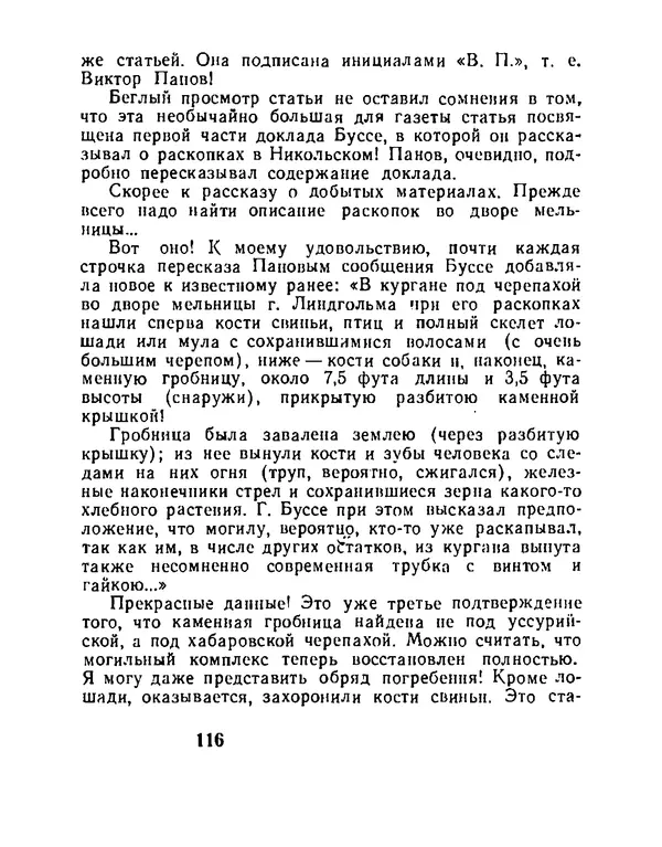 Виталий Ларичев - Тайна каменной черепахи - Страница № 118