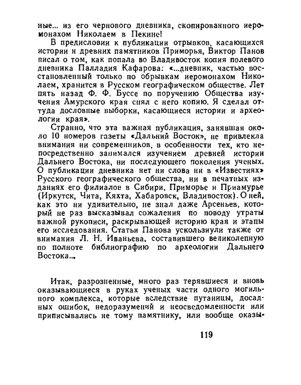 Виталий Ларичев - Тайна каменной черепахи - Страница № 121