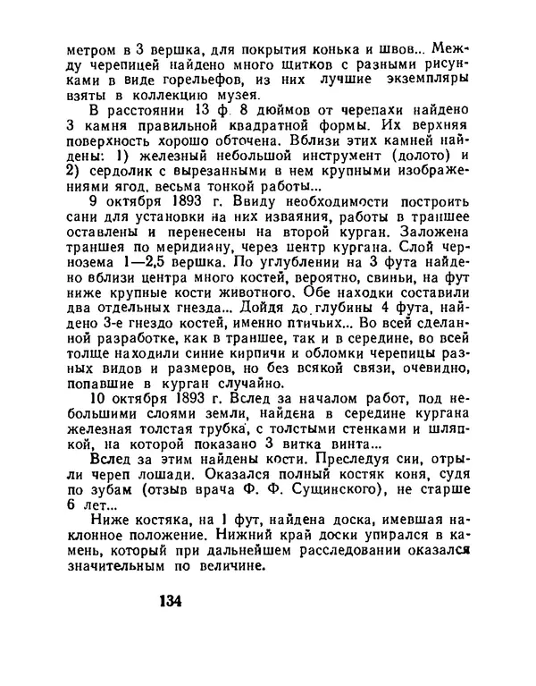 Виталий Ларичев - Тайна каменной черепахи - Страница № 144