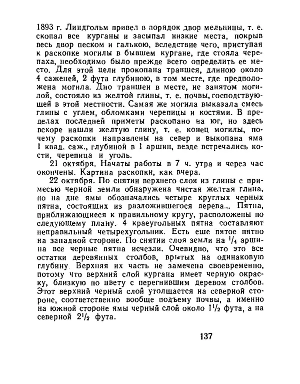 Виталий Ларичев - Тайна каменной черепахи - Страница № 147