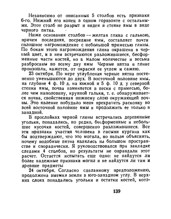 Виталий Ларичев - Тайна каменной черепахи - Страница № 149