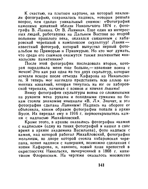 Виталий Ларичев - Тайна каменной черепахи - Страница № 151