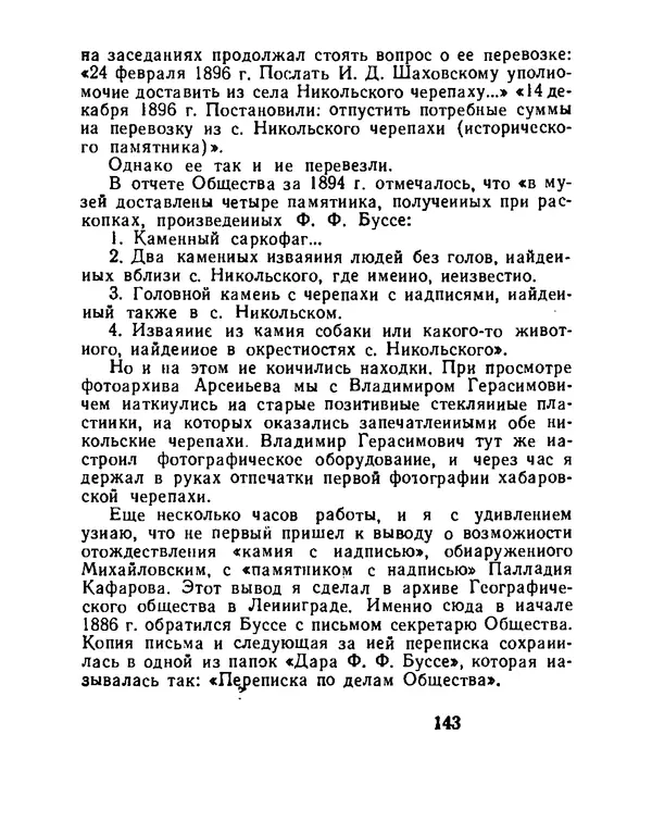 Виталий Ларичев - Тайна каменной черепахи - Страница № 153