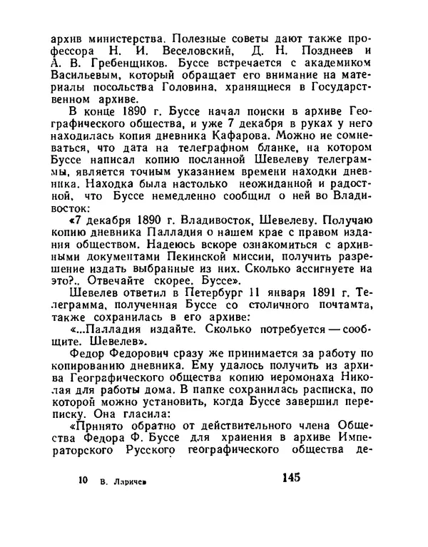 Виталий Ларичев - Тайна каменной черепахи - Страница № 155